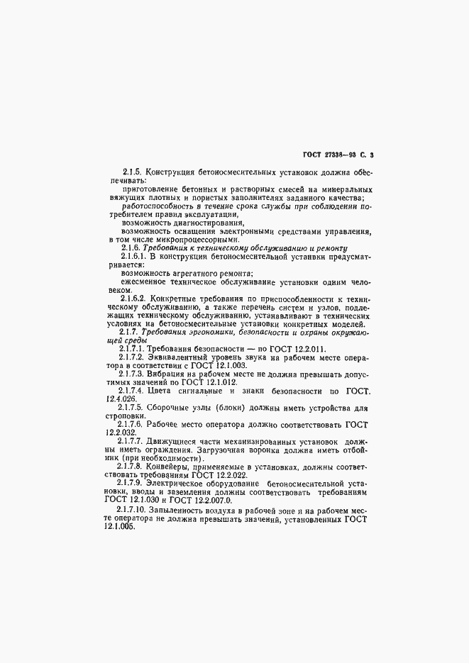 Страница 5 ГОСТ 27338-93