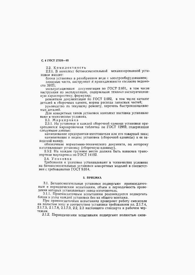 Страница 6 ГОСТ 27338-93