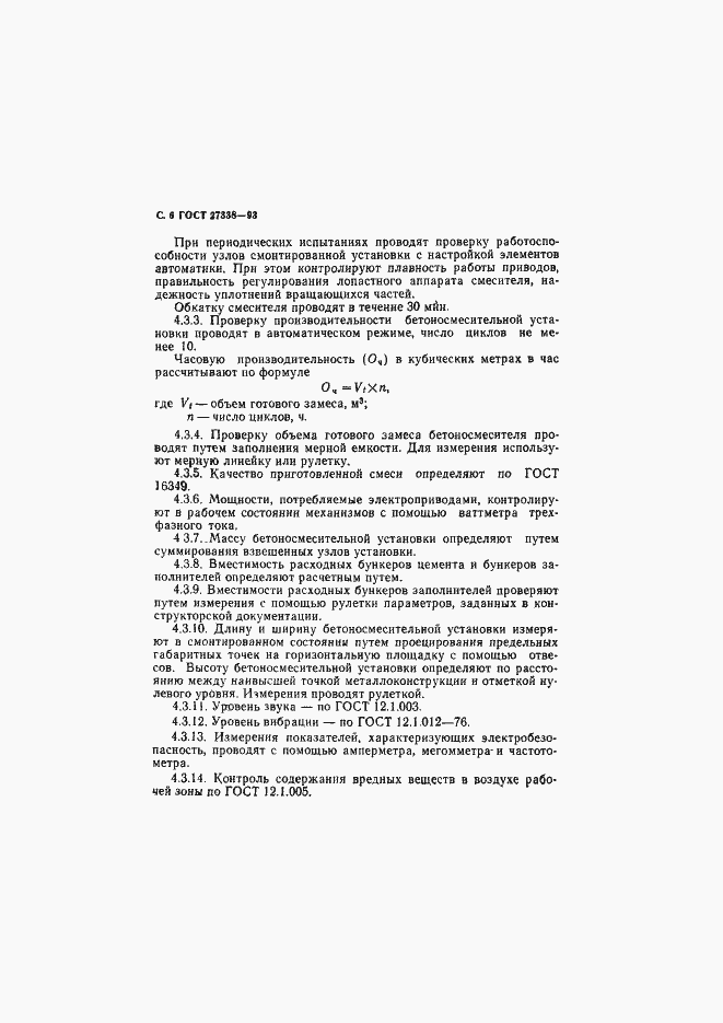 Страница 8 ГОСТ 27338-93