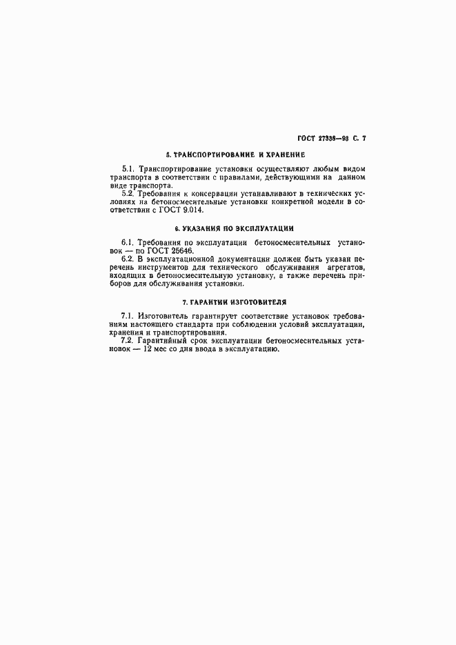 Страница 9 ГОСТ 27338-93