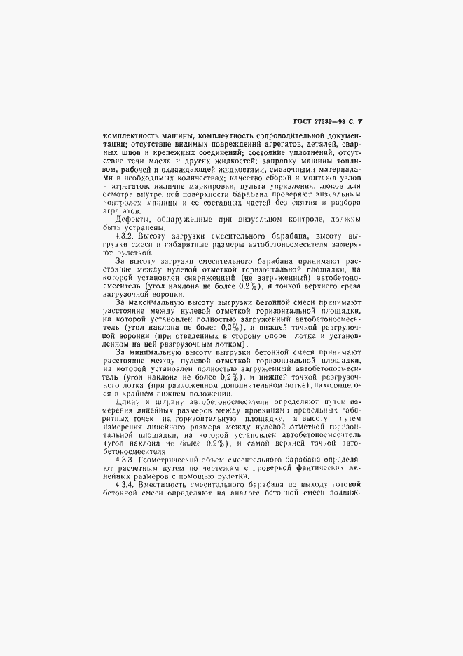 Страница 10 ГОСТ 27339-93