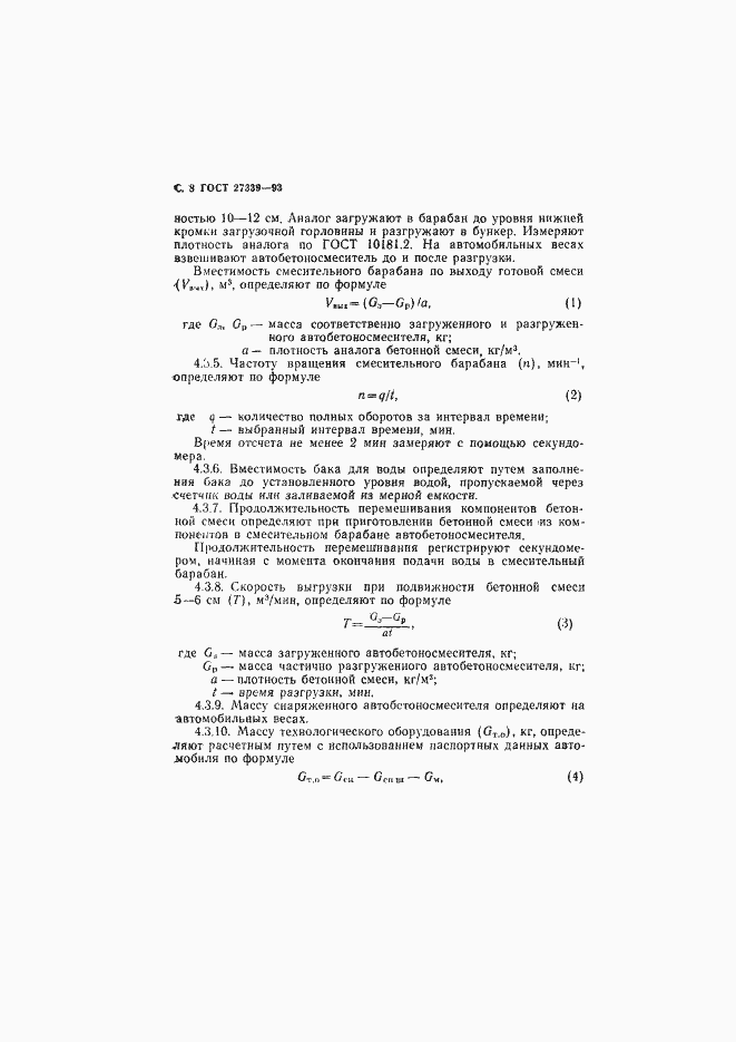 Страница 11 ГОСТ 27339-93