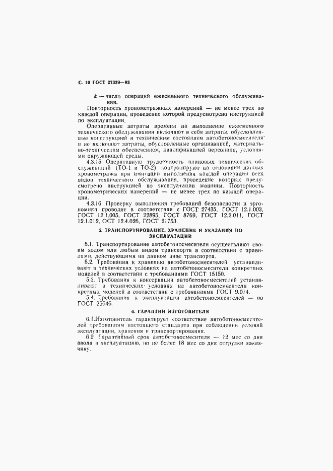 Страница 13 ГОСТ 27339-93