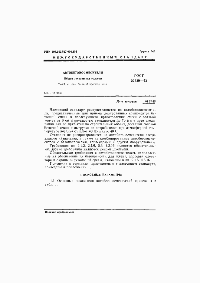 Страница 4 ГОСТ 27339-93