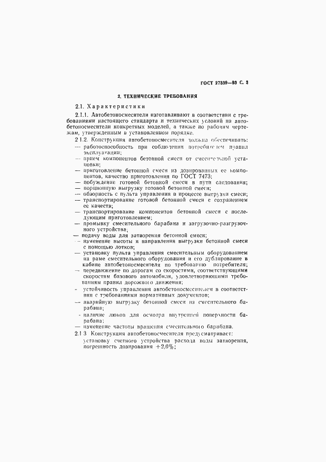 Страница 6 ГОСТ 27339-93