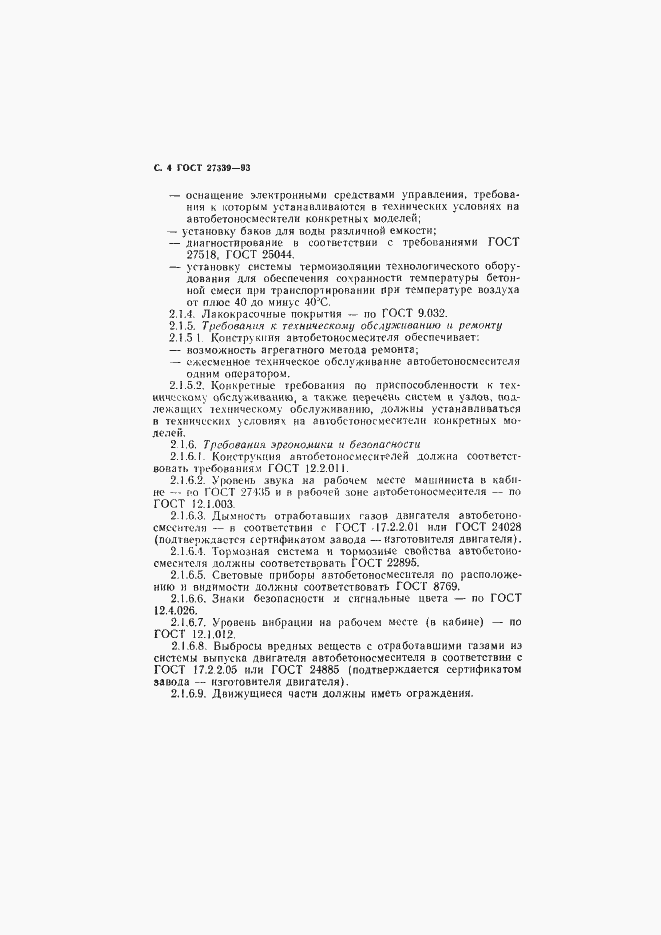Страница 7 ГОСТ 27339-93