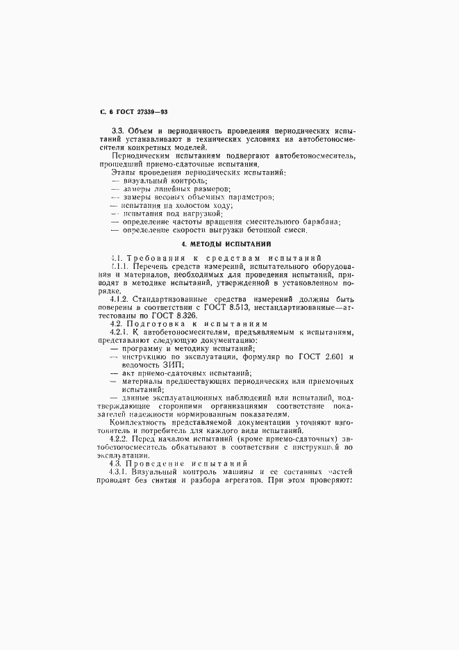 Страница 9 ГОСТ 27339-93
