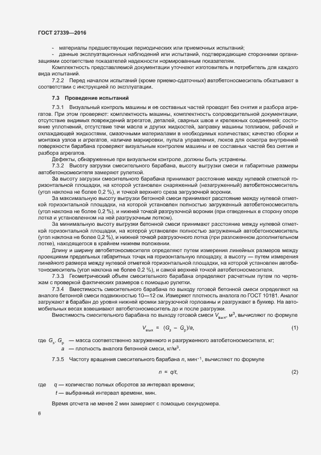 Страница 10 ГОСТ 27339-2016