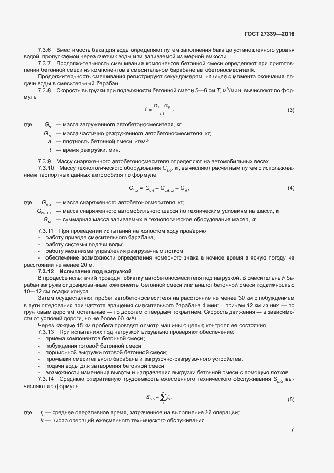 Страница 11 ГОСТ 27339-2016