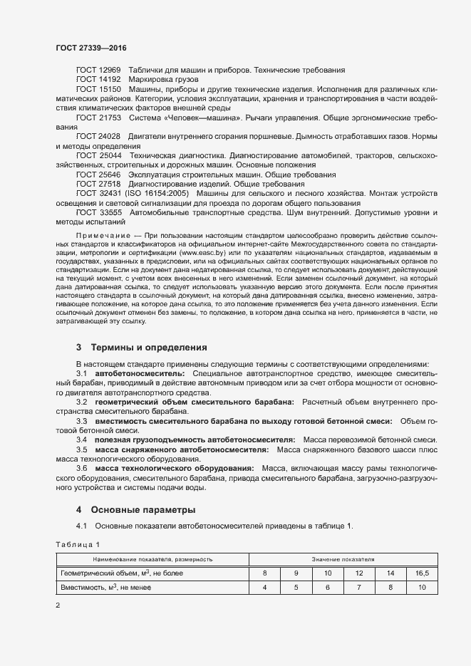 Страница 6 ГОСТ 27339-2016