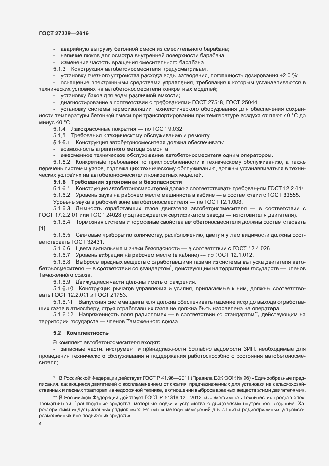 Страница 8 ГОСТ 27339-2016