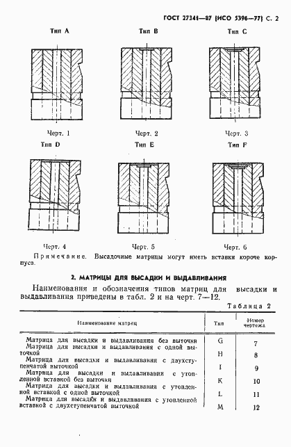 Страница 3 ГОСТ 27341-87
