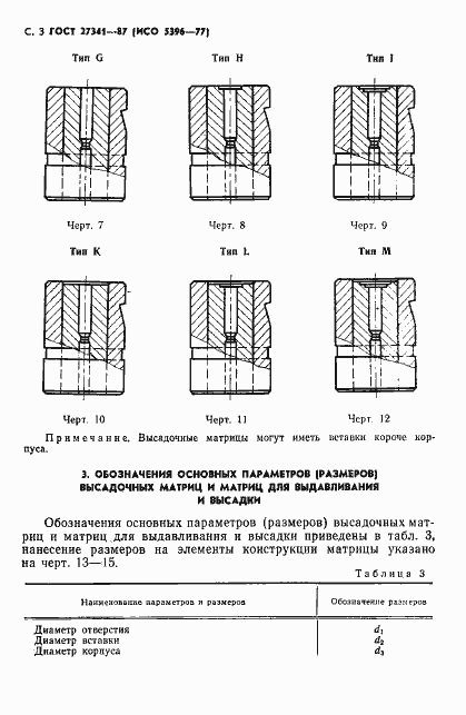 Страница 4 ГОСТ 27341-87