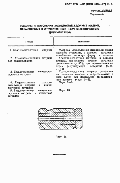 Страница 7 ГОСТ 27341-87