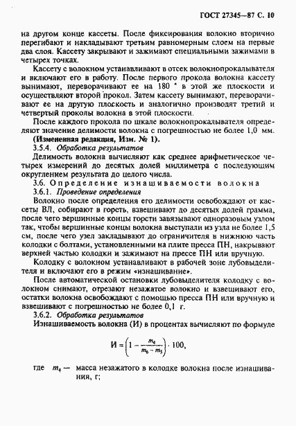 Страница 11 ГОСТ 27345-87