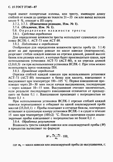Страница 16 ГОСТ 27345-87