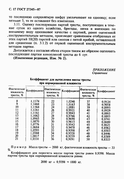 Страница 18 ГОСТ 27345-87