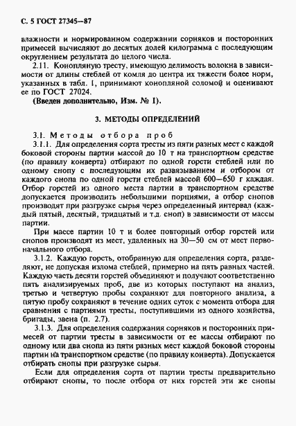 Страница 6 ГОСТ 27345-87