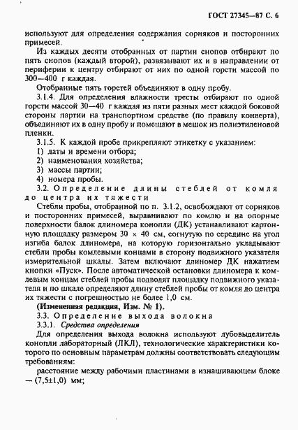 Страница 7 ГОСТ 27345-87