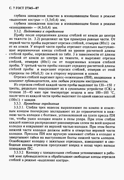 Страница 8 ГОСТ 27345-87