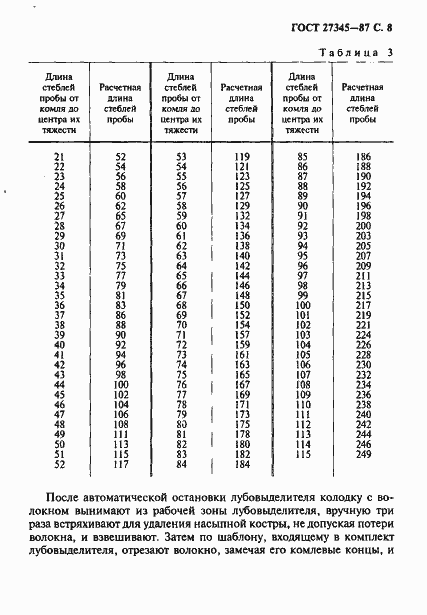 Страница 9 ГОСТ 27345-87