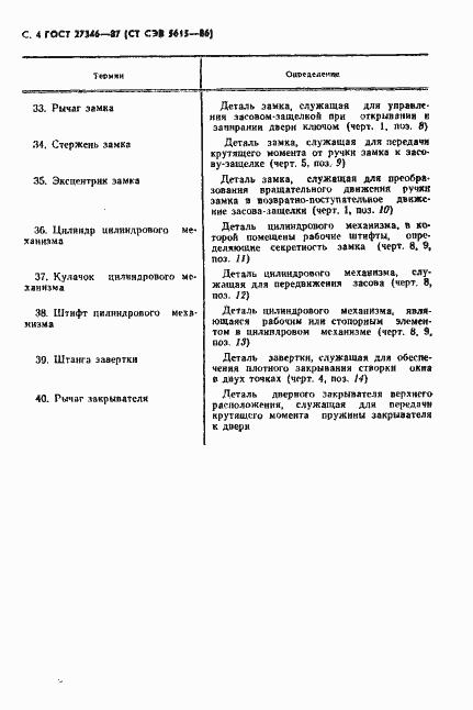 Страница 5 ГОСТ 27346-87
