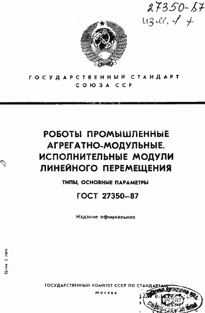 Страница 1 ГОСТ 27350-87