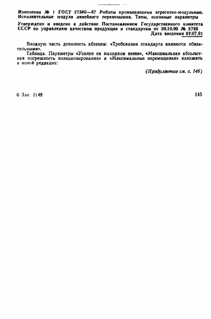 Страница 5 ГОСТ 27350-87