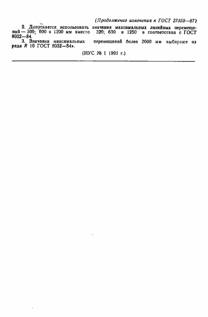 Страница 8 ГОСТ 27350-87