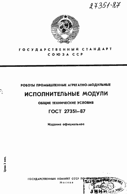 Страница 1 ГОСТ 27351-87