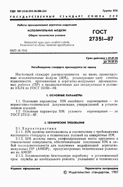Страница 2 ГОСТ 27351-87