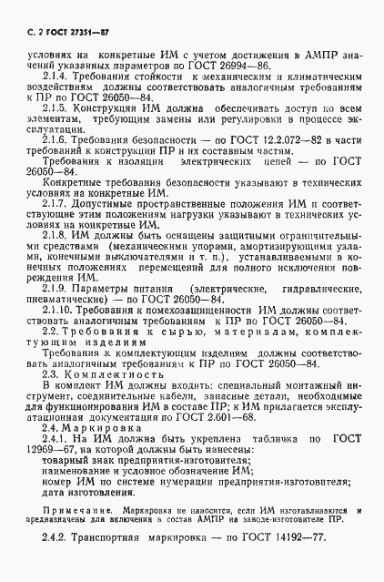 Страница 3 ГОСТ 27351-87