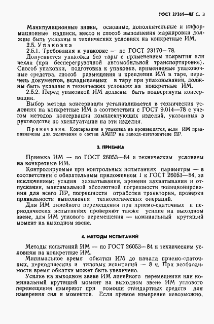 Страница 4 ГОСТ 27351-87