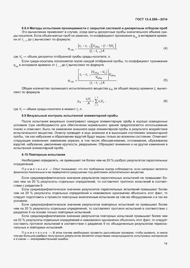 Страница 23 ГОСТ 12.4.268-2014