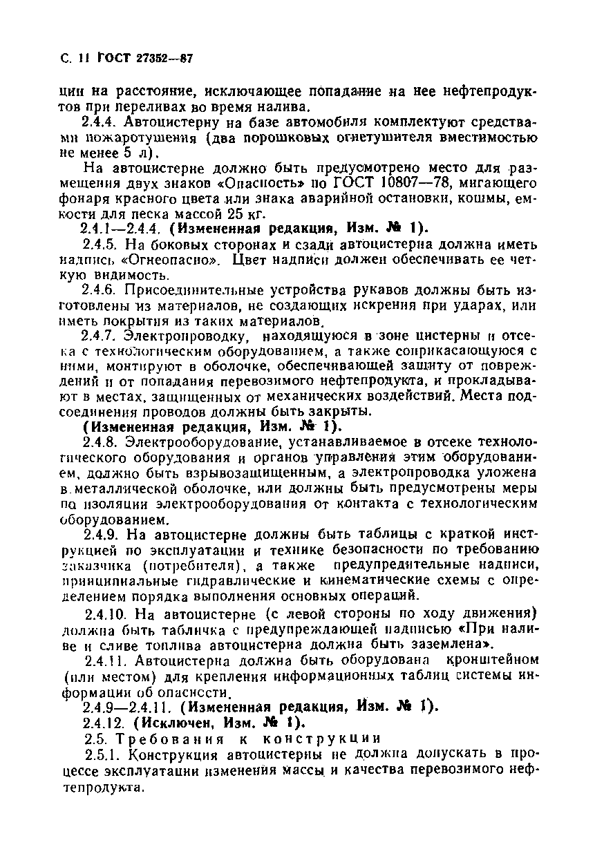 Страница 12 ГОСТ 27352-87