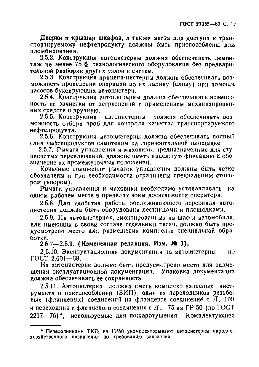 Страница 13 ГОСТ 27352-87