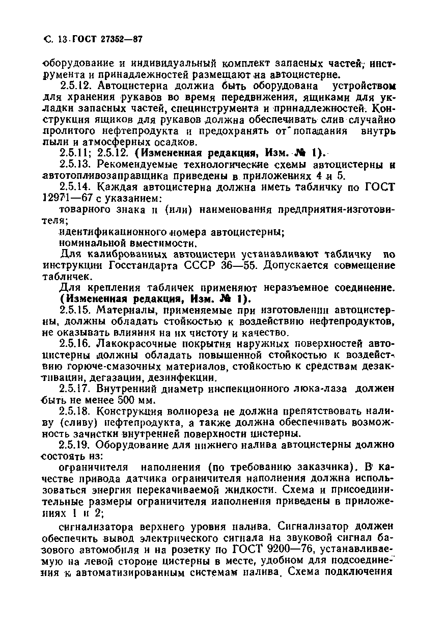 Страница 14 ГОСТ 27352-87