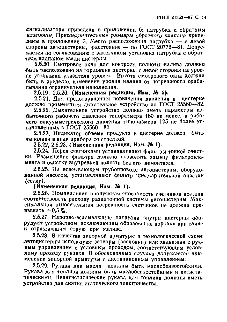 Страница 15 ГОСТ 27352-87