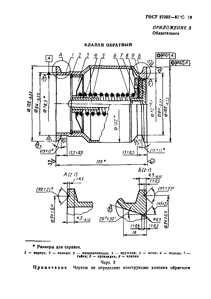 Страница 19 ГОСТ 27352-87