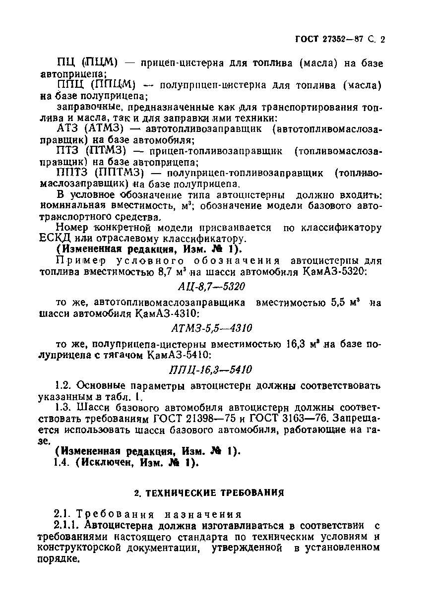 Страница 3 ГОСТ 27352-87