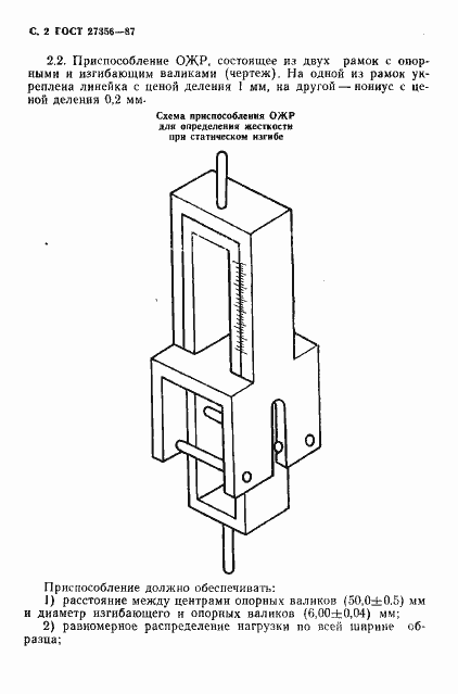 Страница 3 ГОСТ 27356-87