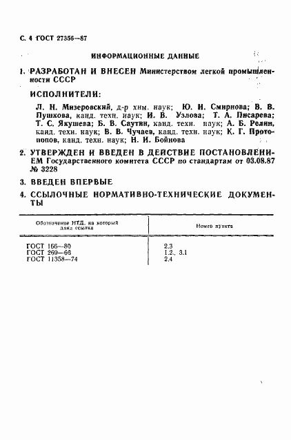 Страница 5 ГОСТ 27356-87