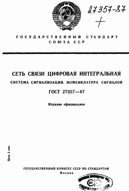 Страница 1 ГОСТ 27357-87
