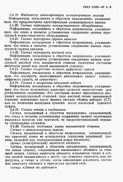 Страница 10 ГОСТ 27357-87