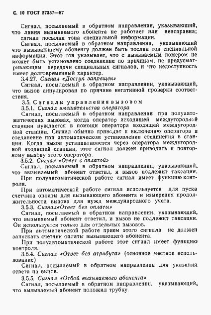 Страница 11 ГОСТ 27357-87