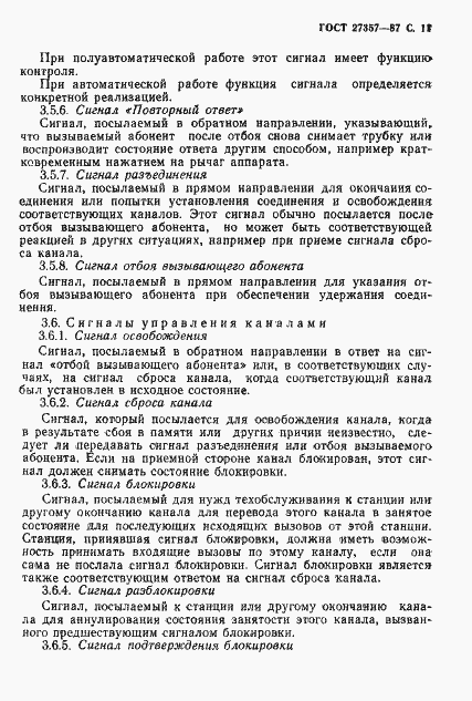 Страница 12 ГОСТ 27357-87