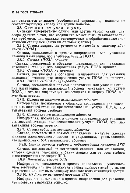 Страница 15 ГОСТ 27357-87