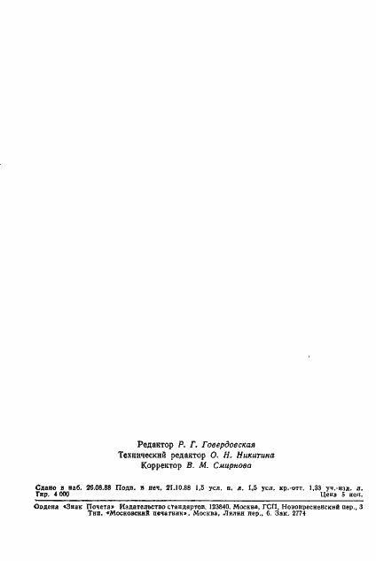 Страница 22 ГОСТ 27357-87