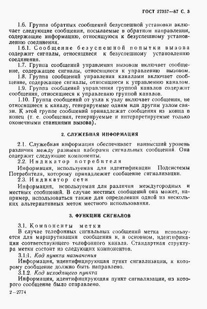 Страница 4 ГОСТ 27357-87