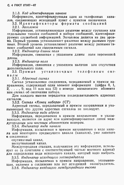 Страница 5 ГОСТ 27357-87